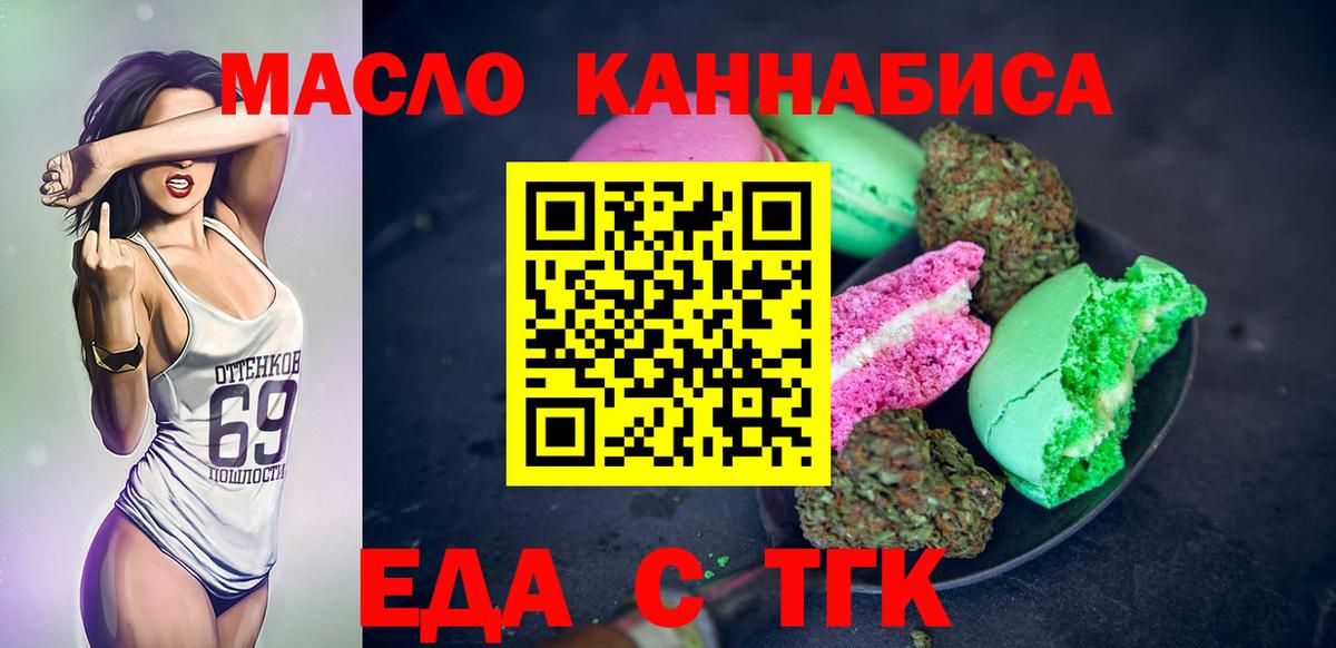Печенье с ТГК конопля  Вход с VPN  Ликино-Дулёво 