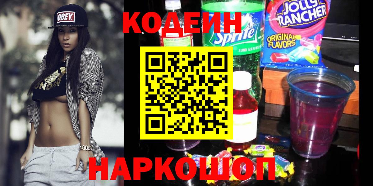 Кодеиновый сироп Lean напиток Lean (лин)  Вход с VPN  Ликино-Дулёво 