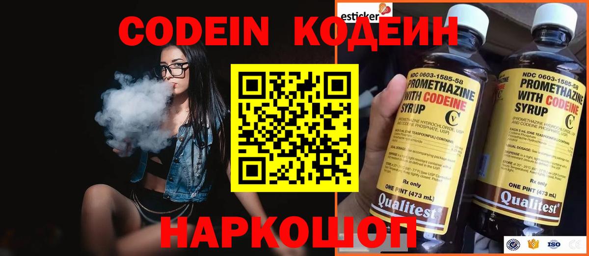 Кодеиновый сироп Lean напиток Lean (лин) Ликино-Дулёво