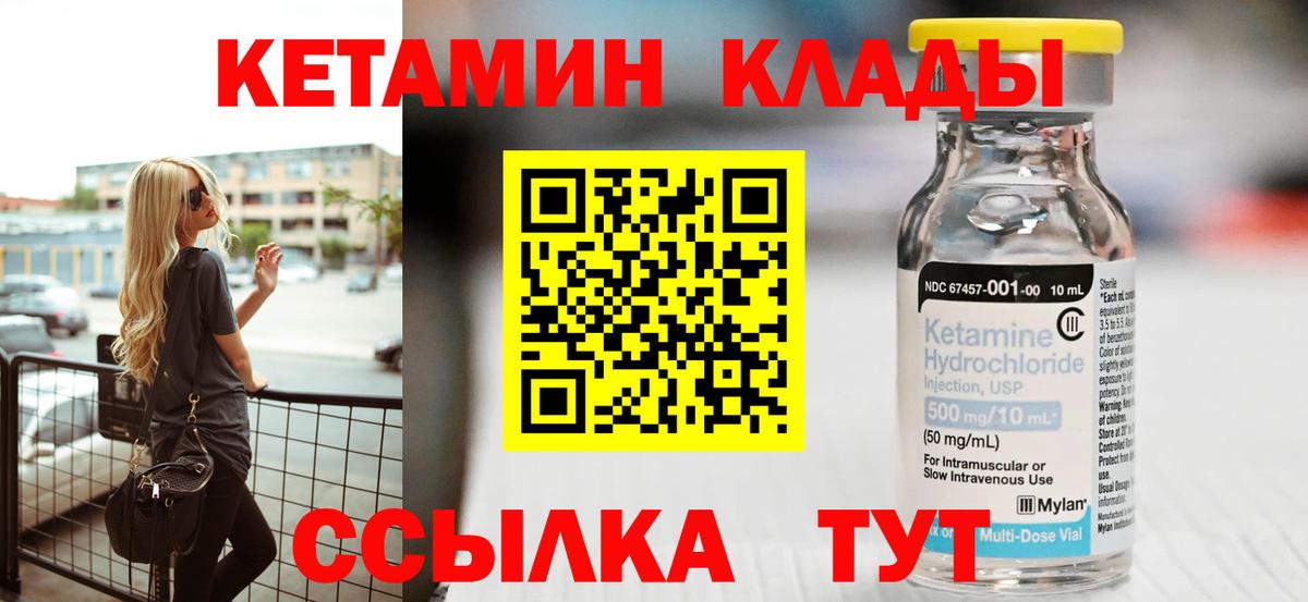 КЕТАМИН ketamine Ликино-Дулёво